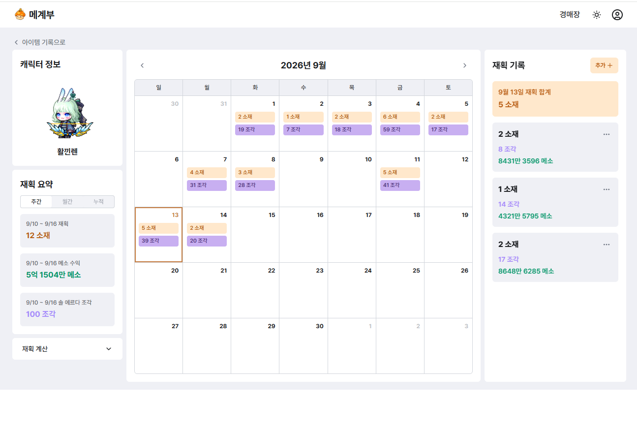 재획 기록 화면